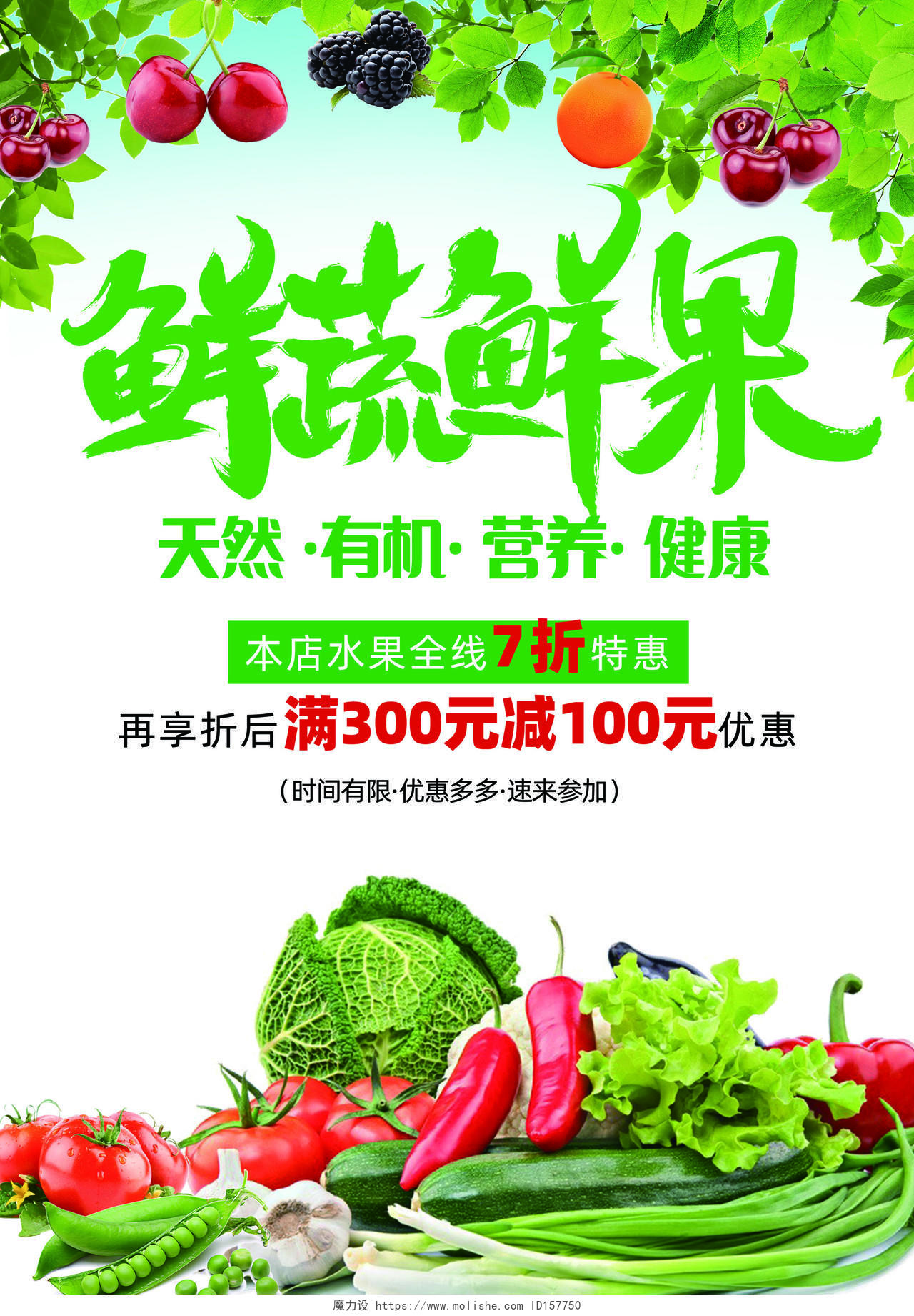 绿色简约干净美味鲜蔬水果蔬菜水果宣传单蔬菜宣传单